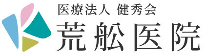 荒船医院