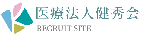 医療法人健秀会｜採用サイト